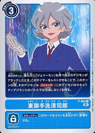 [P] P-064 東御手洗清司郎