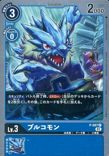 [P] P-067 ブルコモン