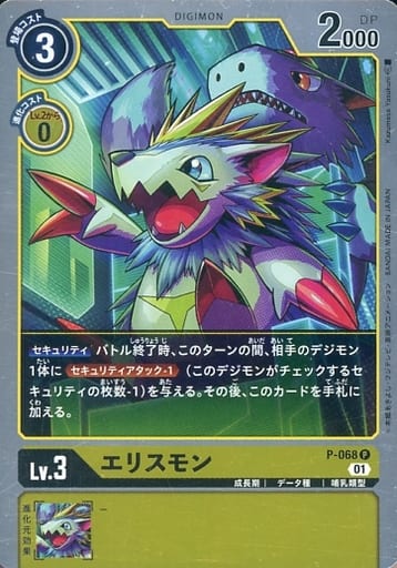 [P] P-068 エリスモン