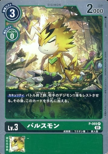 [P] P-069 パルスモン