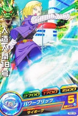 [P] PBC-08 人造人間18号