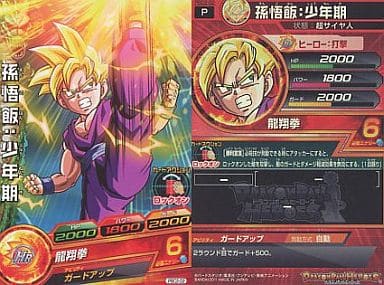[P] PBC2-02 孫悟飯:少年期