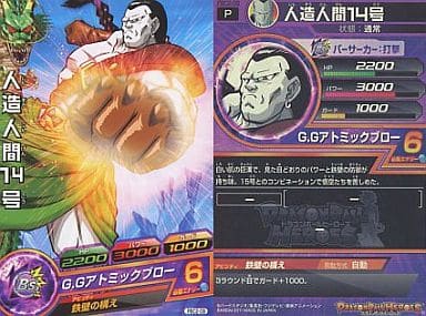 [P] PBC2-09 人造人間14号