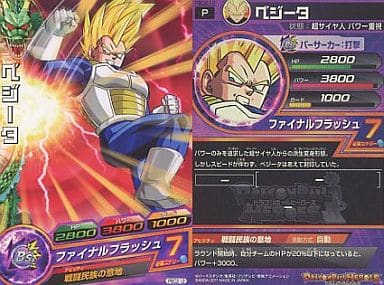 [P] PBC2-12 ベジータ