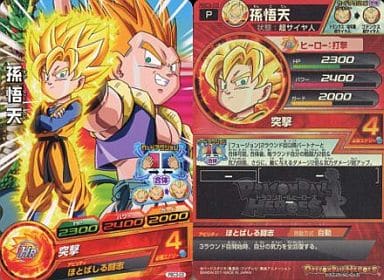 [P] PBC3-03 孫悟天