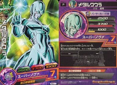 [P] PBC3-11 メタルクウラ
