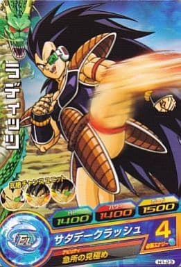 [C] H1-23 ラディッツ