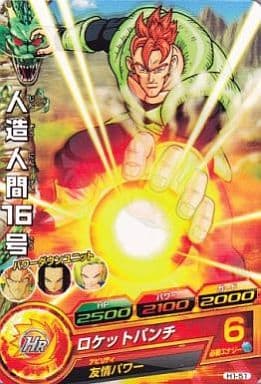 [C] H1-51 人造人間16号