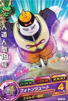 [C] H1-54 人造人間19号