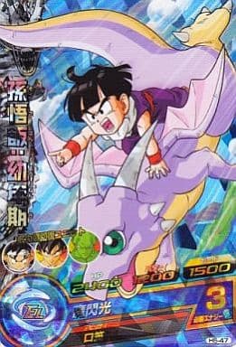 [SR] H5-47 孫悟飯:幼年期