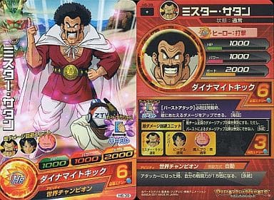 [C] H6-39 ミスター・サタン