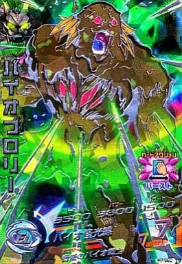 [SEC] H7-SEC バイオブロリー