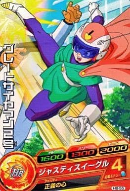 [C] H8-55 グレートサイヤマン2号