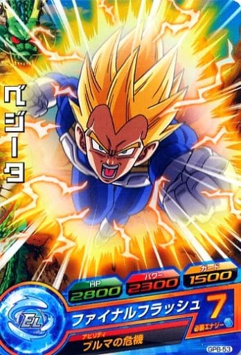 [P] GPB-53 ベジータ