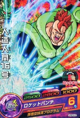 [P] GPBC6-03 人造人間16号
