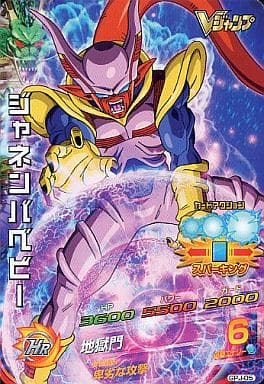 [P] GPJ-05 ジャネンバベビー