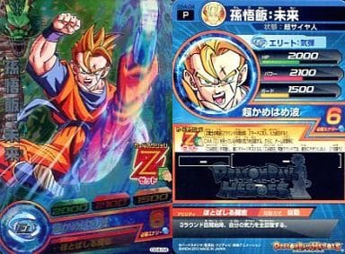 [P] GS4-04 孫悟飯:未来