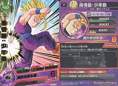 [P] PBC4-02 孫悟飯:少年期