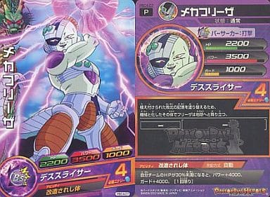 [P] PBC4-07 メカフリーザ
