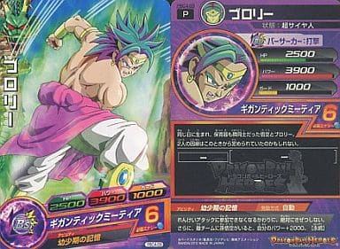 [P] PBC4-09 ブロリー