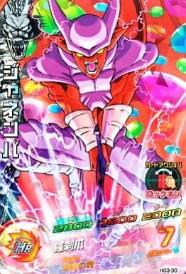 [SR] HG3-30 ジャネンバ