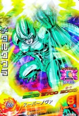 [SR] HG3-33 メタルクウラ
