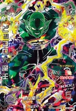 [SEC] HG8-SEC2 ピッコロ大魔王