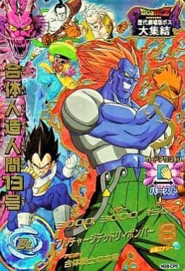 [CP] HG8-CP5 合体人造人間13号