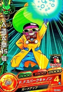 [C] HG8-34 人造人間15号
