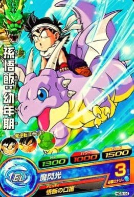 [C] HG8-44 孫悟飯:幼年期