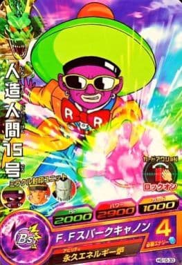 [C] HG10-30 人造人間15号