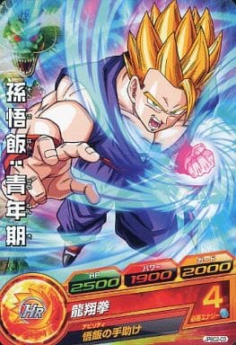 [P] JPBC2-03 孫悟飯:青年期