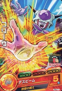 [P] JPBC2-11 フリーザ
