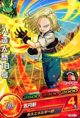 [P] JPBC5-10 人造人間18号