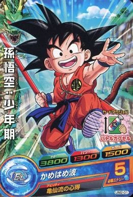 [P] UM2-01 孫悟空:少年期