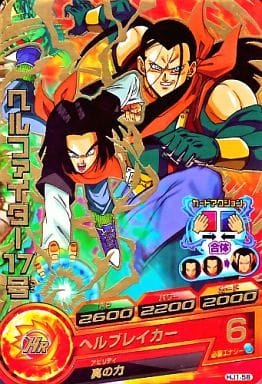 [R] HJ1-58 ヘルファイター17号