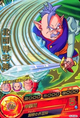 [R] HJ3-43 北の界王神
