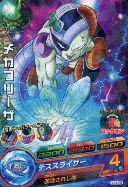 [C] HJ3-29 メカフリーザ