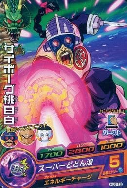 [C] HJ6-12 サイボーグ桃白白