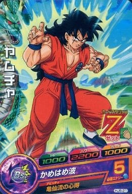 [C] HJ6-21 ヤムチャ
