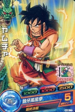 [C] HJ8-11 ヤムチャ