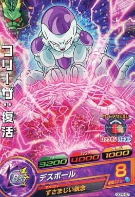 [P] GDPB-07 フリーザ:復活