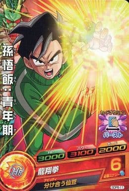 [P] GDPB-11 孫悟飯:青年期