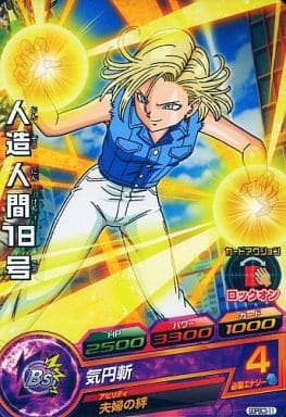 [P] GDPBC3-11 人造人間18号