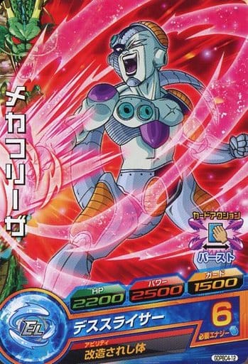 [P] GDPBC4-12 メカフリーザ