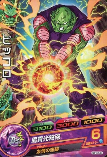 [P] GDPBC5-06 ピッコロ