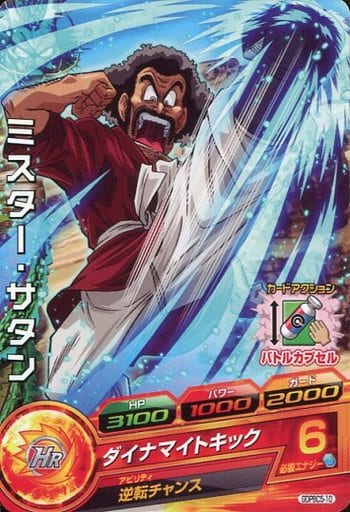 [P] GDPBC5-10 ミスター・サタン