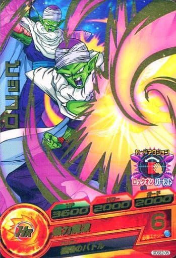 [P] GDSE2-05 ピッコロ
