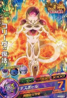 [P] GDSG-04 フリーザ:復活