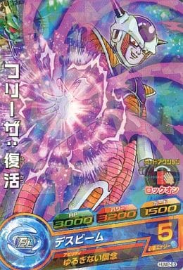 [P] HUM2-03 フリーザ:復活